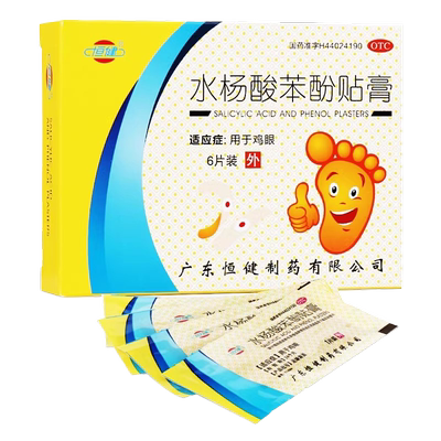 【恒健】水杨酸苯酚贴膏6贴/盒