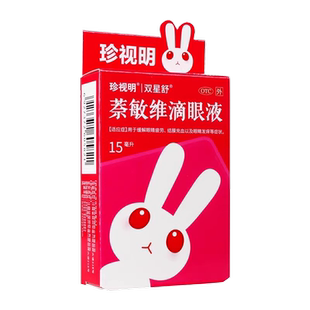 珍视明 萘敏维滴眼液15ml 缓解眼疲劳 结膜充血 眼睛发痒