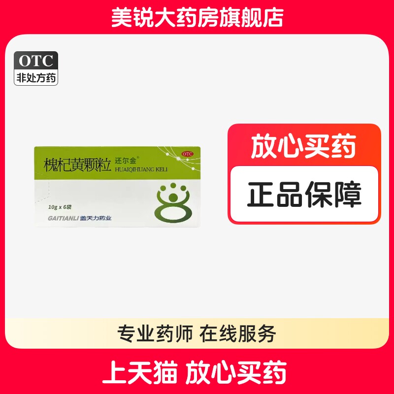 还尔金槐杞黄颗粒10g*6袋益气养阴儿童体弱