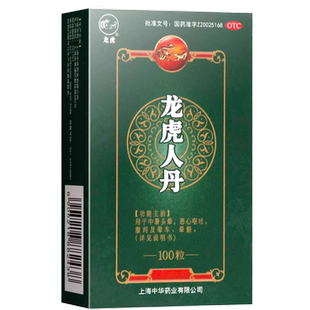 人丹龙虎人丹100粒中暑头晕恶心腹泻晕车晕船
