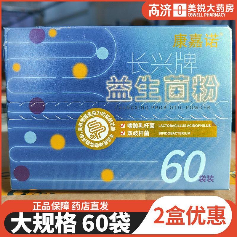 5g*60袋/盒 康嘉诺益生菌60袋