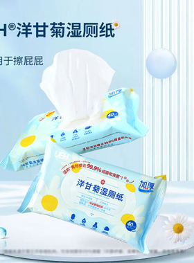 UEH 湿巾洋甘菊湿厕纸200*150mm*40片