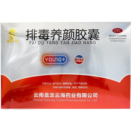 【盘龙云海】排毒养颜胶囊0.4g*100粒*1瓶/盒
