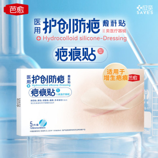 方形 芭愈 5片 40mm 医用护创防疤敷料贴方形120mm