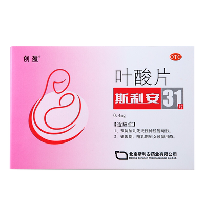 【创盈】叶酸片0.4mg*31片/盒安全怀孕