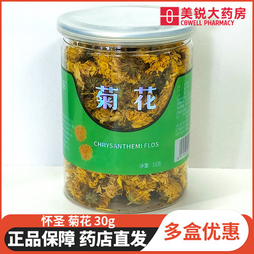 怀圣菊花30g菊花茶泡茶水搭配枸杞泡水菊花茶