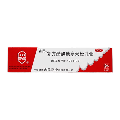 【吉民】复方醋酸地塞米松乳膏20g15mg*1支/盒