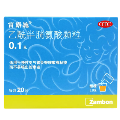 【富露施】乙酰半胱氨酸颗粒3g100mg*20袋/盒