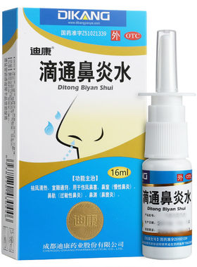 【迪康】滴通鼻炎水16ml*1瓶/盒