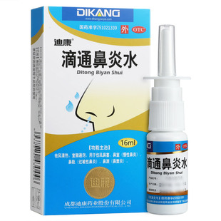 迪康 滴通鼻炎水 16ml 祛风清热 宣肺通窍 伤风鼻塞 鼻炎