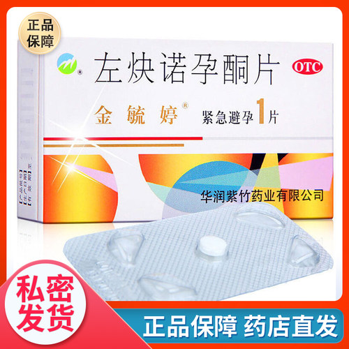 【金毓婷】左炔诺孕酮片1.5mg*1片/盒