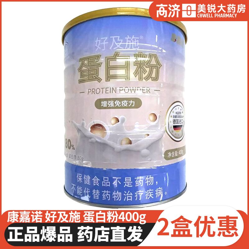 康嘉诺好及施蛋白粉400g/罐