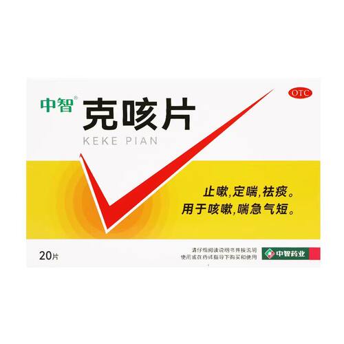 中智 克咳片 0.54g*20片/盒