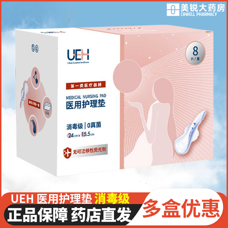 UEH医用护理垫看护垫卫生巾型械字号医用