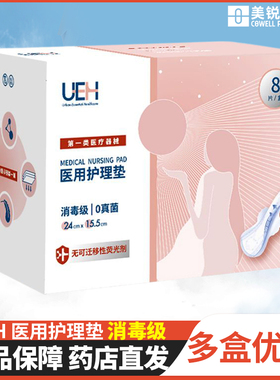 UEH医用护理垫看护垫非卫生巾型械字号医用