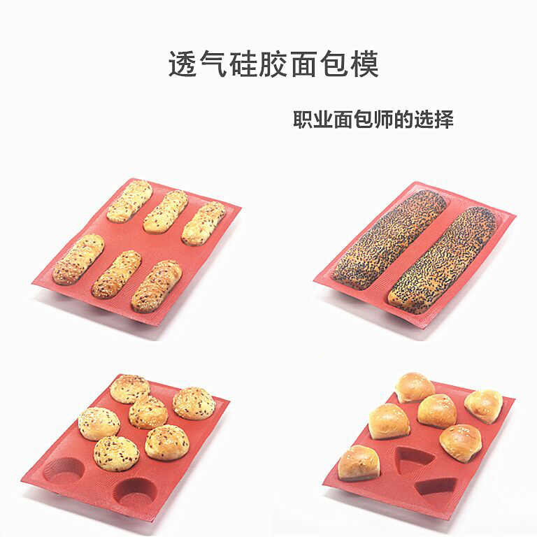 冷冻透气不粘耐高温专业面包模