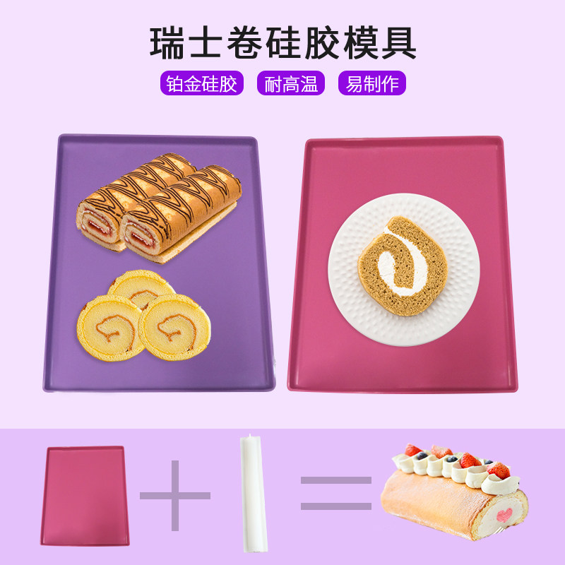 11寸夹心瑞士卷烤垫蛋糕硅胶模具家用烘焙工具正方形烤盘烤箱用
