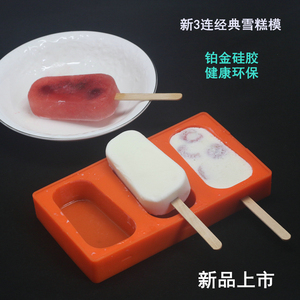 新3连儿童带盖铂金硅胶冰淇淋冰棍雪糕模具冰糕冰棒盒冰激凌包邮