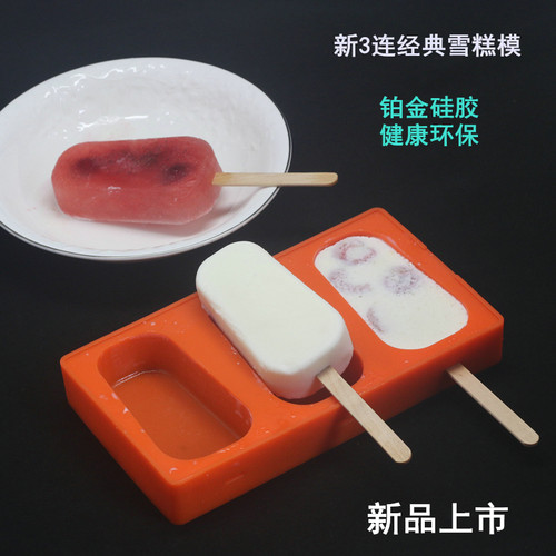 新3连儿童带盖铂金雪糕模具冰棍