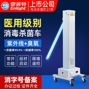 雪莱特紫外线消毒车臭氧灯管家用医院消毒幼儿园专用移动杀菌灯车