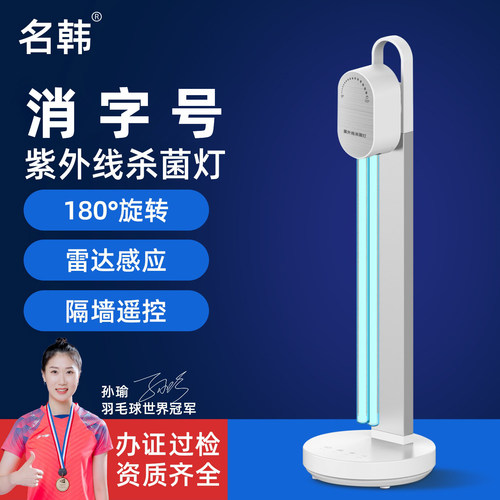 名韩紫外线消毒灯家用室内宠物医院臭氧除螨UVC移动式紫光杀菌灯