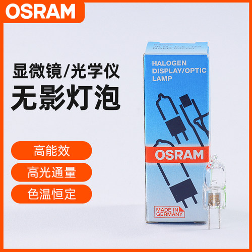 欧司朗卤素灯64625 64258-c 12V20W无影灯灯泡投影仪显微镜卤钨灯