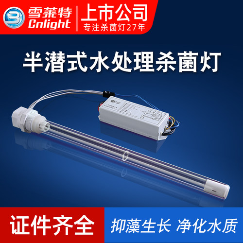 雪莱特紫外线水族整套杀菌消毒灯
