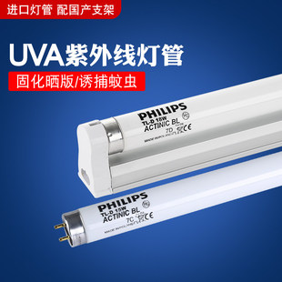飞利浦灭蚊灯管T5T8诱蚊灭蝇灯管紫外线灯管晒版 BL8W15W18W 灯TLD