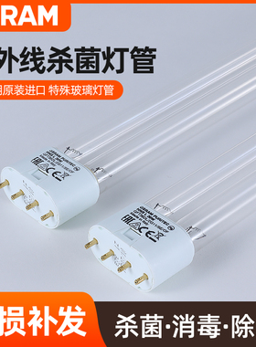 欧司朗紫外线杀菌消毒灯管杀H型插管HNS36W55W空气消毒机四针灯管