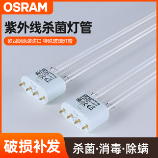 欧司朗紫外线杀菌消毒灯管杀H型插管HNS36W55W空气消毒机四针灯管