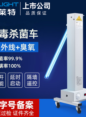 雪莱特紫外线消毒车臭氧灯管家用医院消毒幼儿园专用移动杀菌灯车
