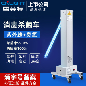 雪莱特紫外线消毒车臭氧灯管家用医院消毒幼儿园专用移动杀菌灯车