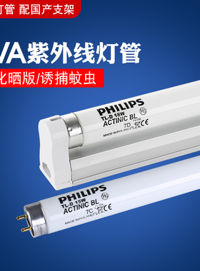 飞利浦灭蚊灯管T5T8诱蚊灭蝇灯管紫外线灯管晒版灯TLD BL8W15W18W