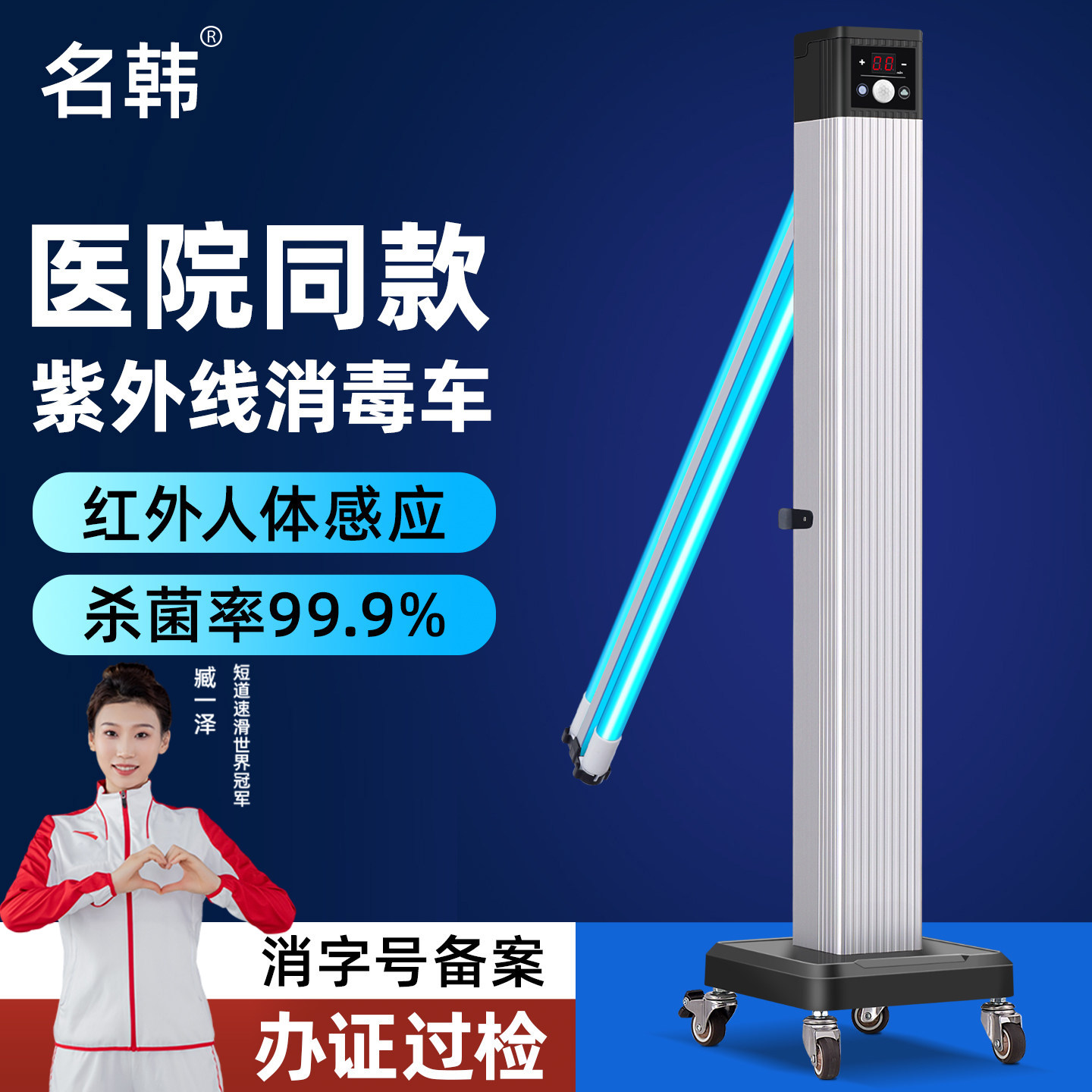 名韩移动式紫外线消毒灯消毒车幼儿园医院家用臭氧杀菌灯紫外灯车