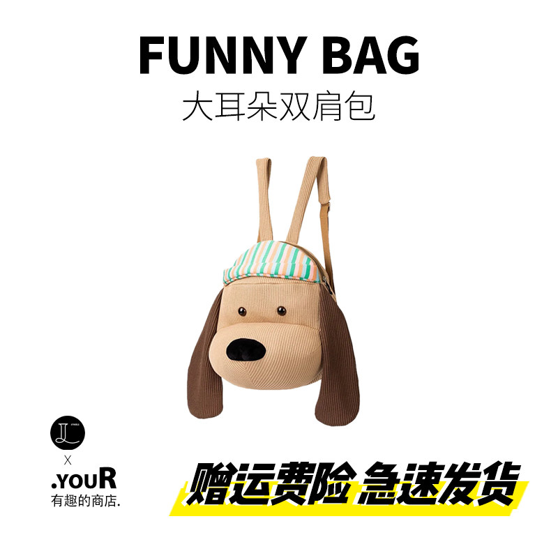 搞怪可爱大耳朵小狗双肩包玩偶公仔书包毛绒大容量背包娃娃礼物