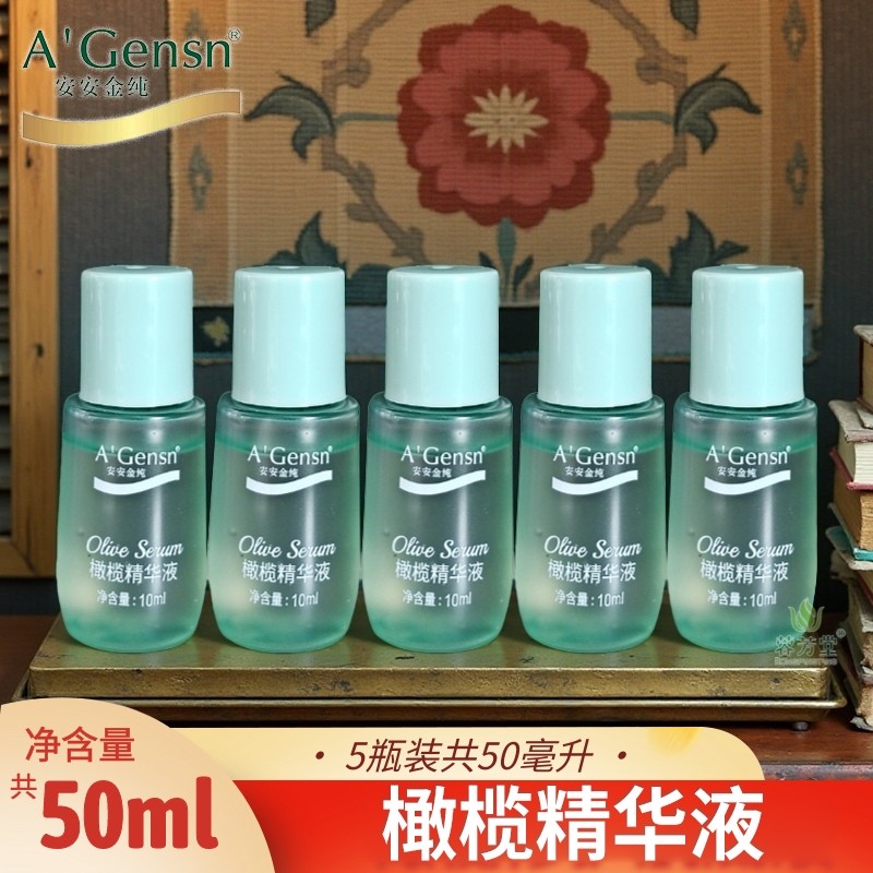 安安橄榄油精华液小样收缩毛孔修复补水保湿橄榄面部精华安安金纯