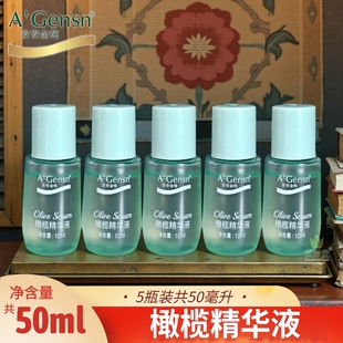 安安橄榄油精华液小样收缩毛孔修复补水保湿橄榄面部精华安安金纯