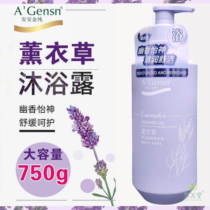 官方正品安安金纯薰衣草精油甜睡香浴乳750g男女沐浴乳沐浴露洗澡