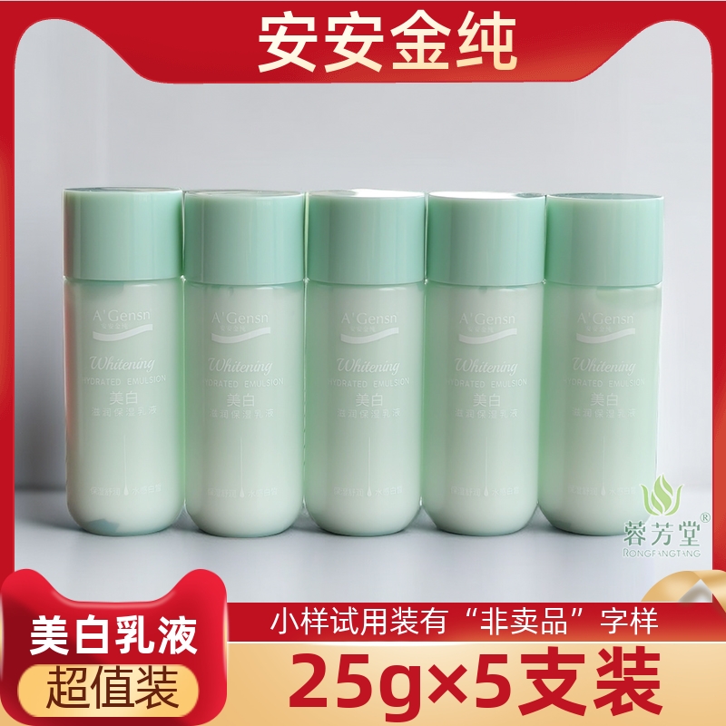 安安金纯美白滋润保湿乳液清爽