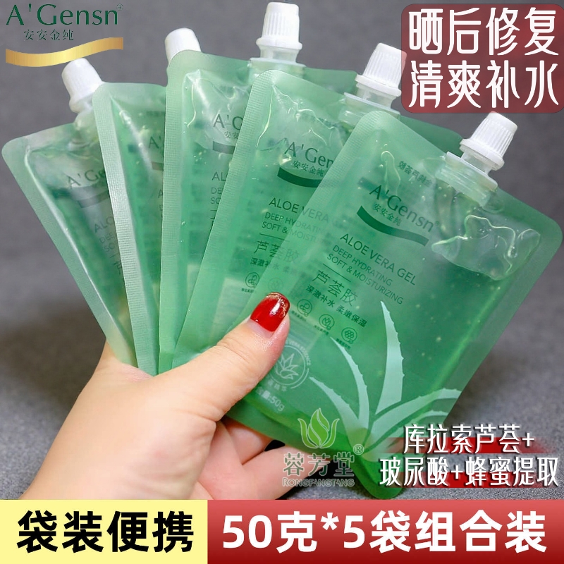 【5袋装】安安金纯芦荟胶50g便携