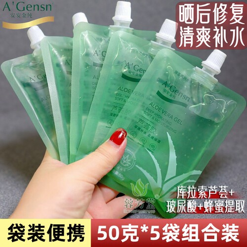 【5袋装】安安金纯芦荟胶50g便携