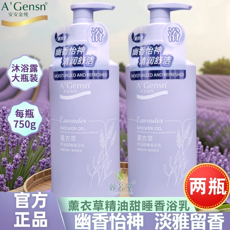 2瓶安安金纯薰衣草精油甜睡香浴乳750g沐浴乳沐浴露安安正品包邮