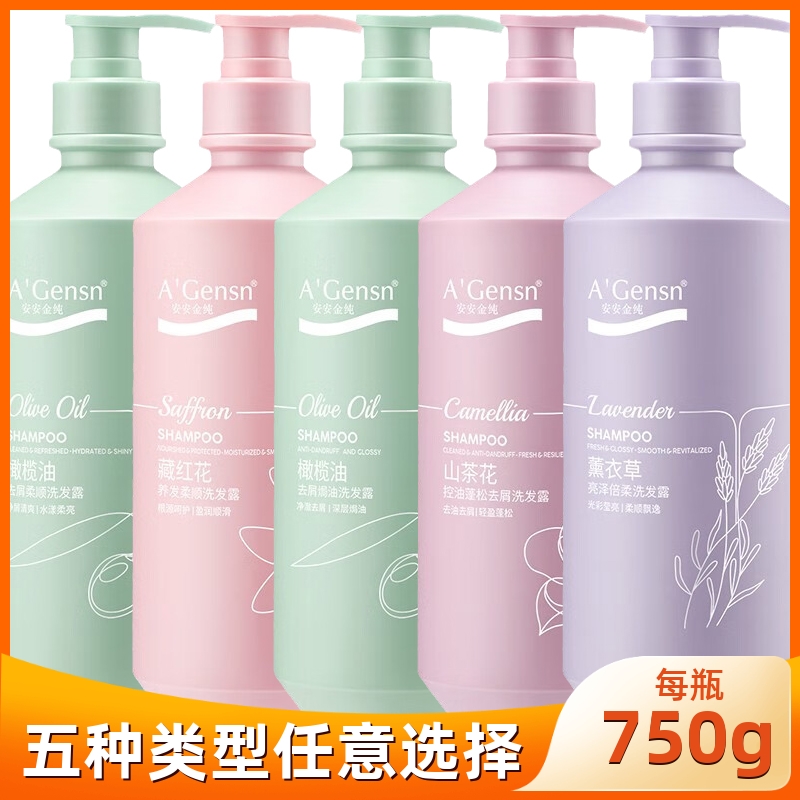 安安金纯洗发水去屑止痒控油蓬松橄榄油柔顺洗发露旗舰店官网正品