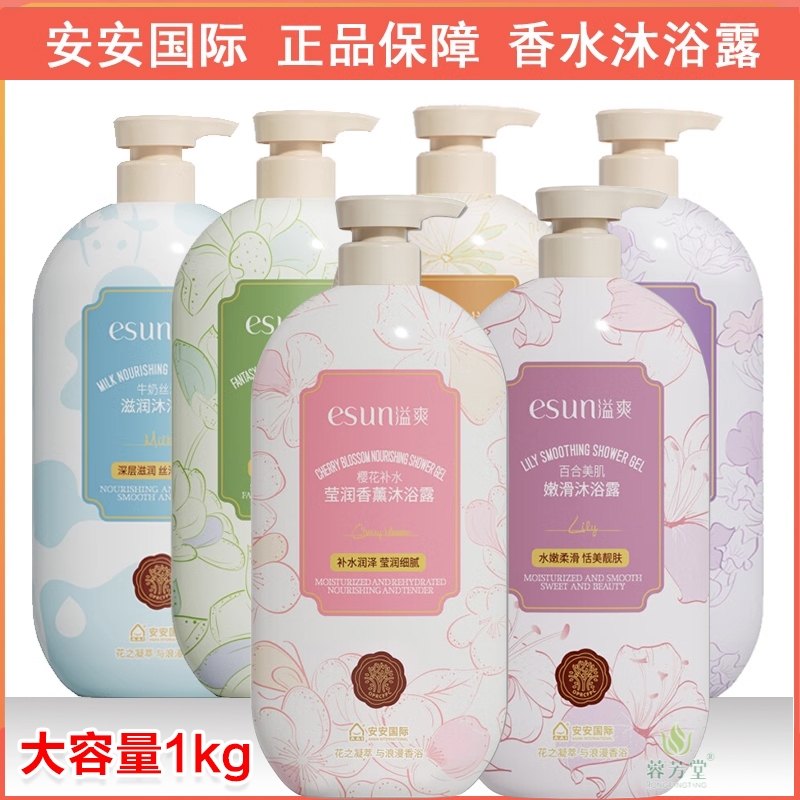 安安国际溢爽沐浴露1kg男女通用