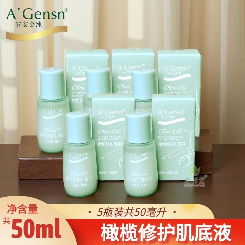 5瓶装安安金纯橄榄修护肌底液小样补水保湿美肌面部精华安安正品,美容护肤/美体/精油,液态精华,淘宝优惠券,粉丝福利购,淘宝优惠卷