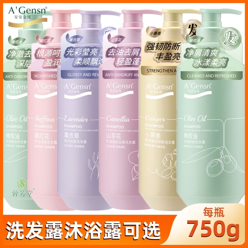 安安金纯橄榄油洗发水沐浴露乳套装 控油蓬松柔顺去屑洗头膏正品