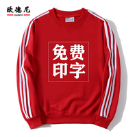 春秋薄款三杠圆领长袖卫衣班服定制团体服印字logo运动会方阵衣服