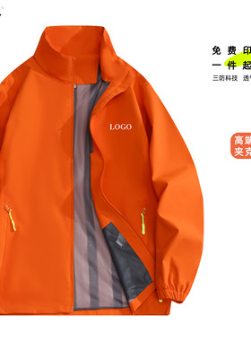 橘色薄款冲锋衣工作服印logo防风水企业团体服装风衣工装外套定制
