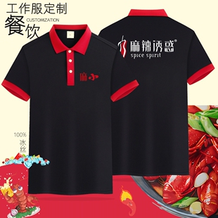 夏服务员冰丝棉POLO衫餐饮工作服定制印logo火锅店烧烤店工装拼色