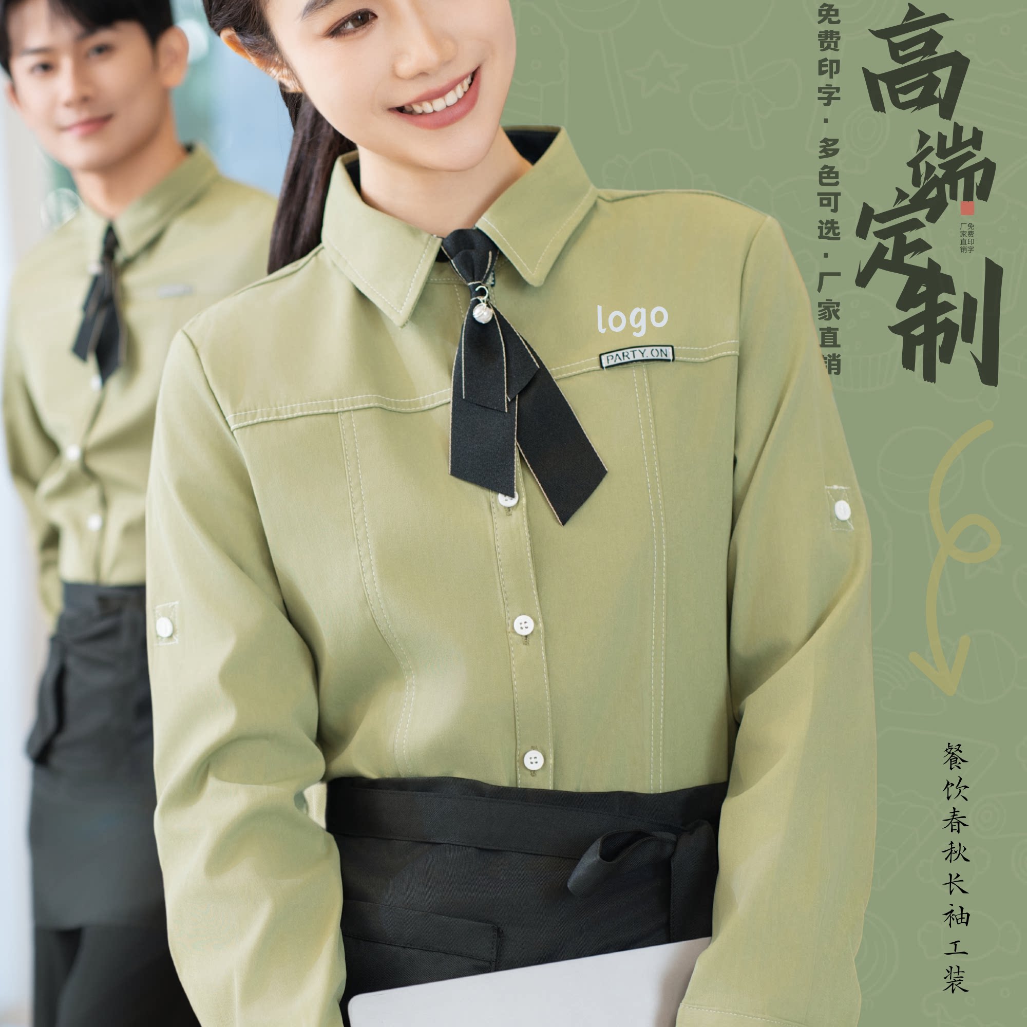 高端餐饮工作服长袖衬衫定制印logo服务员制服男女款工装咖啡厅服图片
